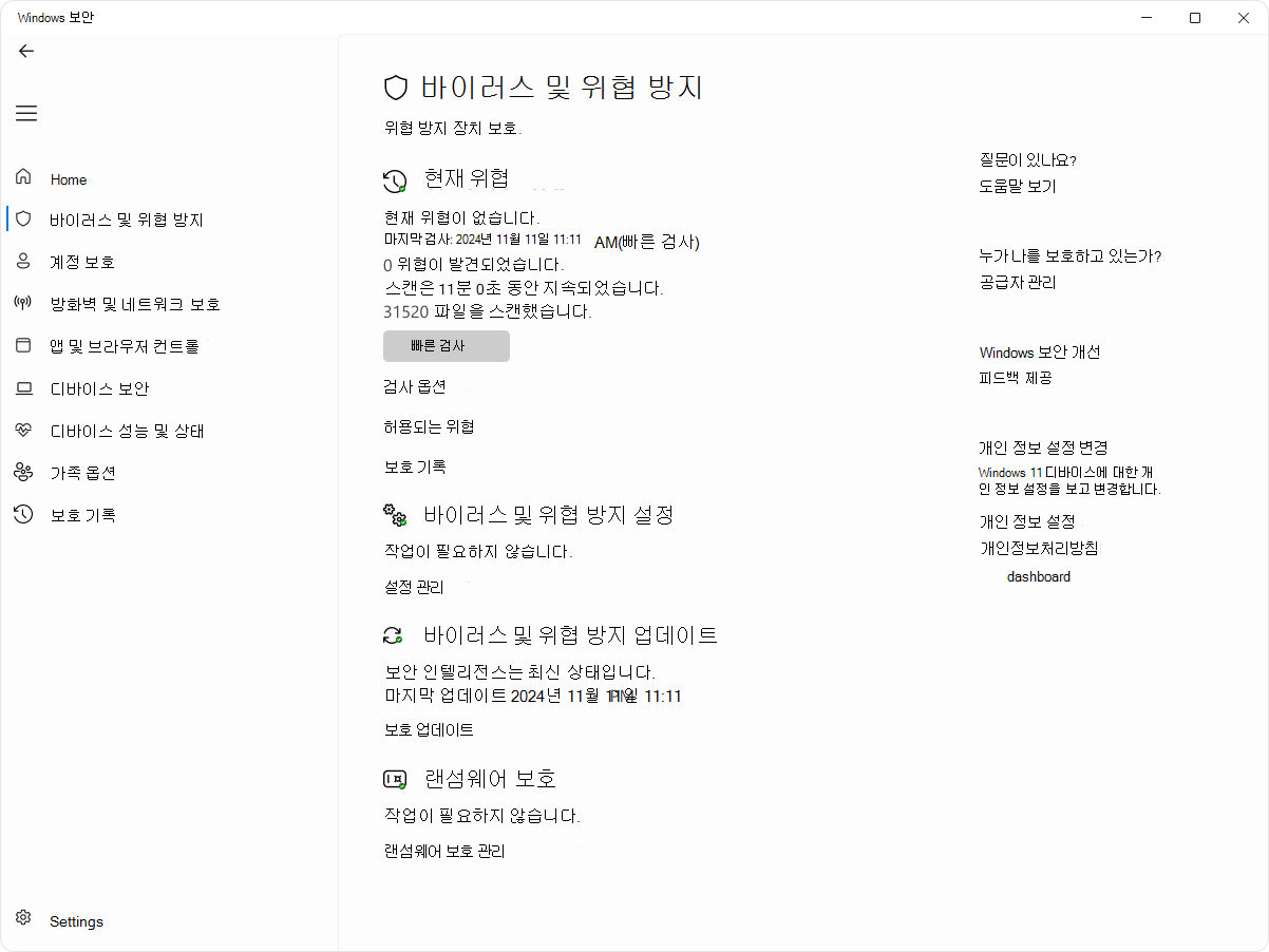 Windows 보안에서 빠른 검사를 실행하는 화면