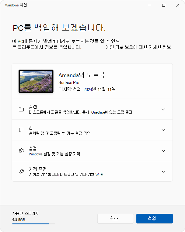 Windows 11 Windows 백업 설정 화면